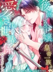 the-neglected-noble-lady-became-the-beloved-caretaker-of-the-imperial-family_cover-1