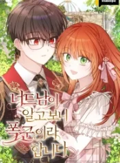 the-nerd-turned-out-to-be-the-tyrant_cover-1