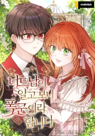 the-nerd-turned-out-to-be-the-tyrant_cover-1