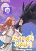the-newlywed-life-of-a-witch-and-a-dragon_cover-1