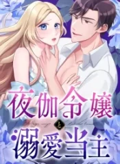 the-night-time-lady-and-the-doting-head-of-the-family_cover-1