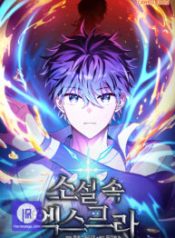 the-novels-extra-remake_cover-1