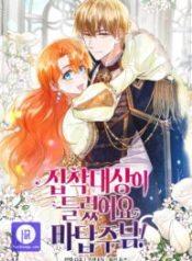 the-object-of-your-obsession-is-wrong-lord-of-the-tower_cover-1