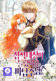 the-object-of-your-obsession-is-wrong-lord-of-the-tower_cover-1