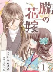 the-oboro-bride-a-fleeting-engagement-blue-and-sweet_cover-1