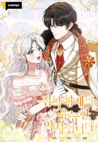 the-obsessive-emperors-capable-pharmacist_cover-1