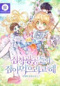 the-obsessive-male-leads-wants-to-eat-me_cover-1