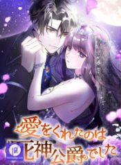 the-one-who-gave-me-love-was-the-duke-of-death_cover