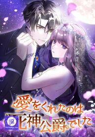 the-one-who-gave-me-love-was-the-duke-of-death_cover