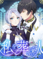 the-one-who-will-bury-me-the-witch-does-not-desire-a-happy-marriage_cover