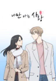 the-only-love-i-know_cover