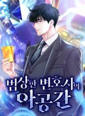 the-ordinary-lawyers-subspace_cover