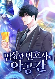 the-ordinary-lawyers-subspace_cover