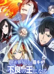 the-outcast-returns-from-another-world-as-king-of-delinquents_cover