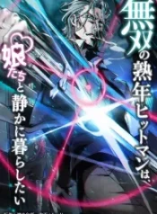 the-peerless-mature-hitman-wants-to-live-quietly-with-his-daughters_cover