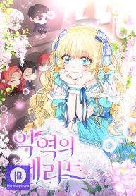 the-perks-of-being-a-villain_cover