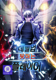 the-player-that-cant-level-up_cover