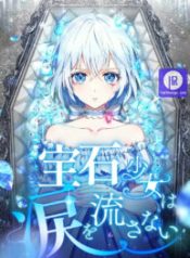 the-precious-girl-does-not-shed-tears_cover