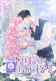 the-precious-sister-of-the-villainous-grand-duke_cover