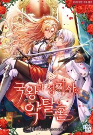 the-predatory-marriage-between-the-king-and-the-paladin_cover