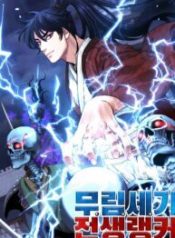 the-previous-life-murim-ranker_cover