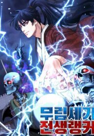 the-previous-life-murim-ranker_cover