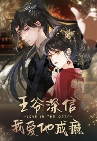 the-prince-is-convinced-that-i-addictively-love-him_cover