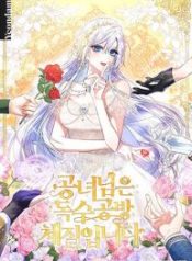 the-princess-has-the-constitution-of-an-eagle-workshop_cover