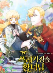 the-princess-in-the-dumpster_cover