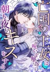 the-princess-of-a-fallen-kingdom-kisses-him-morning-and-night-to-break-the-curse_cover