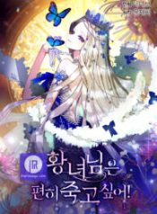 the-princess-wants-to-die-comfortably_cover