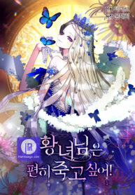 the-princess-wants-to-die-comfortably_cover