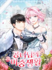 the-princesss-double-life_cover