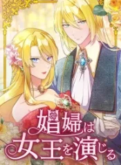 the-prostitute-plays-the-role-of-a-queen_cover