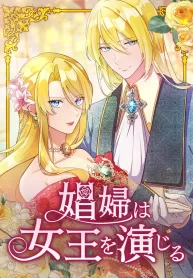 the-prostitute-plays-the-role-of-a-queen_cover