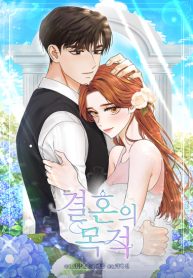 the-purpose-of-marriage_cover