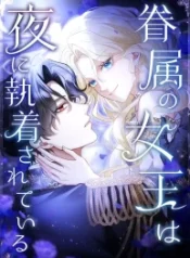 the-queen-of-retainers-is-obsessed-over-at-night_cover