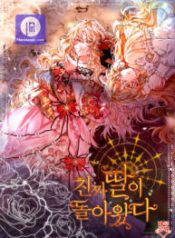 the-real-daughter-is-back_cover