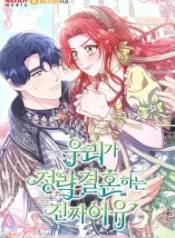 the-real-reason-were-getting-married_cover