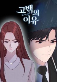 the-reason-for-a-confession_cover