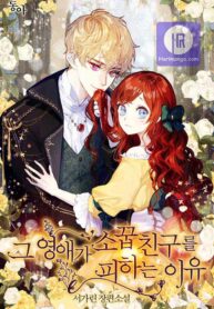 the-reason-i-keep-avoiding-my-childhood-friend_cover