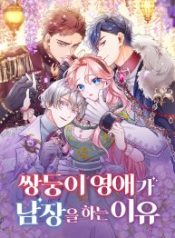 the-reason-why-the-twin-lady-crossdresses_cover