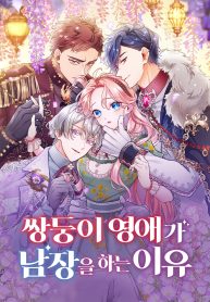 the-reason-why-the-twin-lady-crossdresses_cover