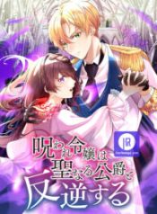 the-rebellion-of-the-cursed-lady_cover