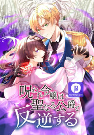 the-rebellion-of-the-cursed-lady_cover