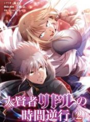 the-regression-of-great-sage-riddle_cover