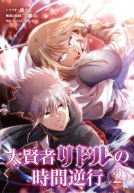 the-regression-of-great-sage-riddle_cover