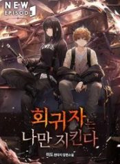 the-regressor-only-protects-me_cover