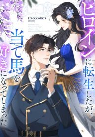 the-reincarnated-heroine-has-fallen-for-her-rival_cover