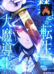 the-reincarnation-of-the-forbidden-archmage_cover